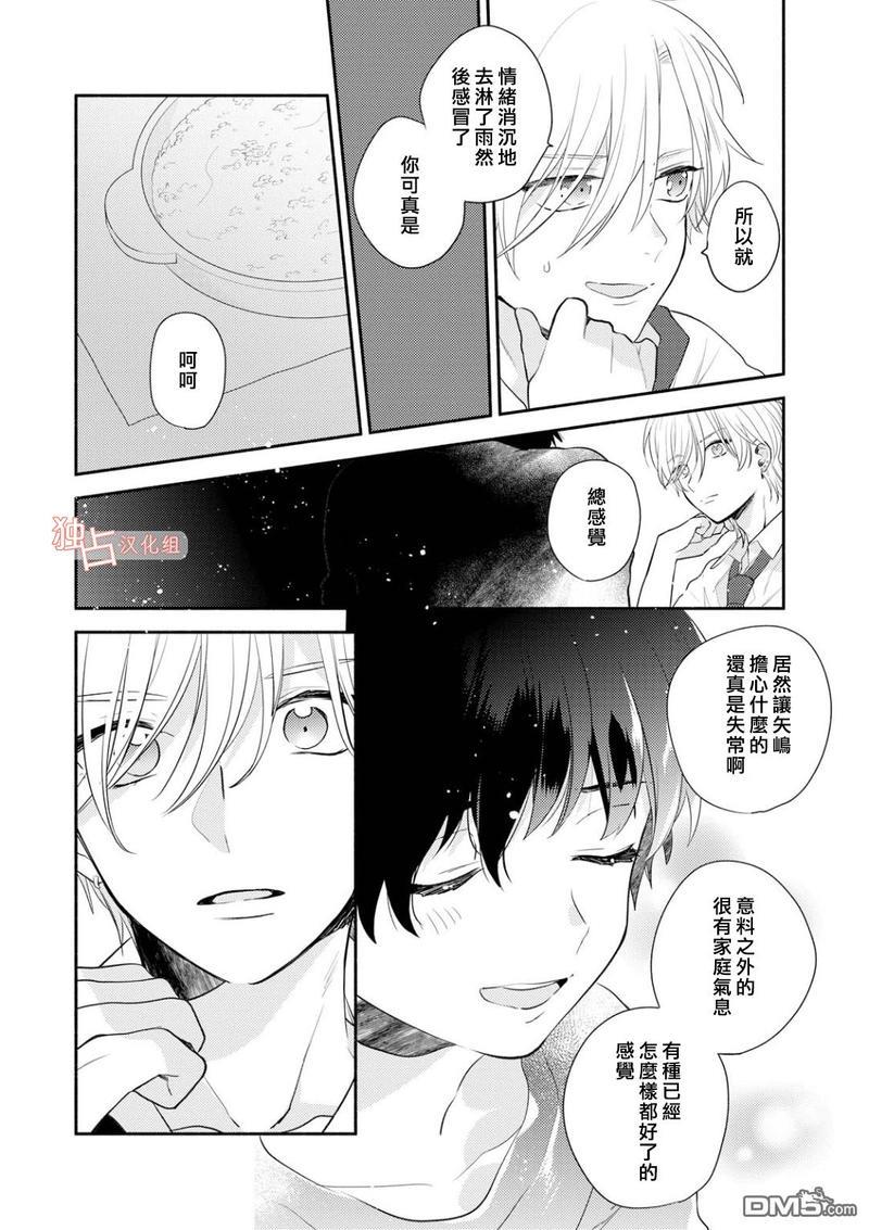 矢嶋君的专属朋友[耽美]韩漫全集-第3话无删减无遮挡章节图片 