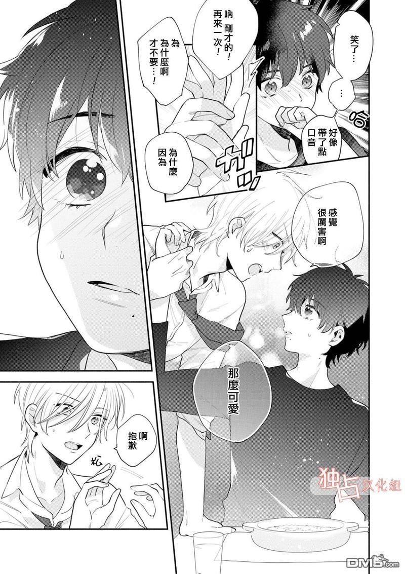 矢嶋君的专属朋友[耽美]韩漫全集-第3话无删减无遮挡章节图片 