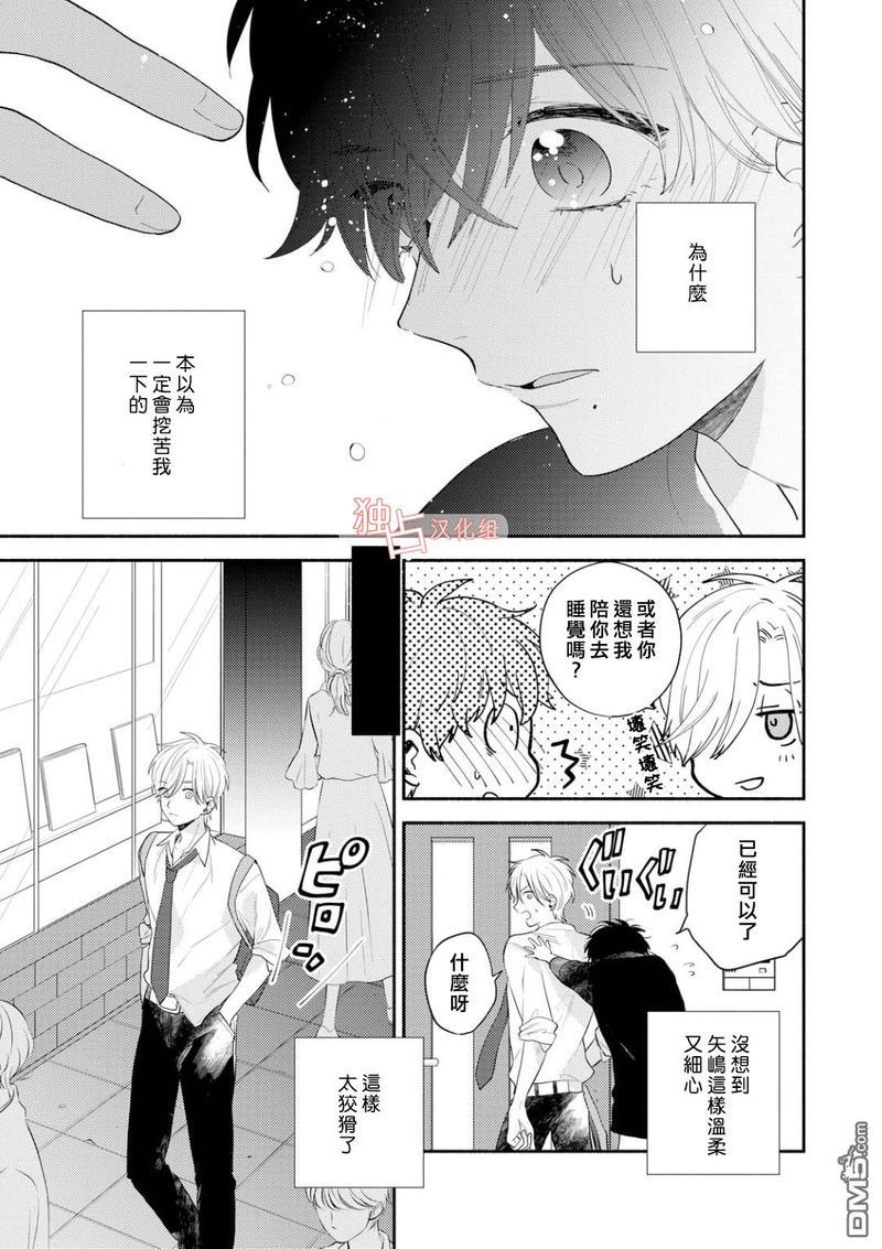 矢嶋君的专属朋友[耽美]韩漫全集-第3话无删减无遮挡章节图片 