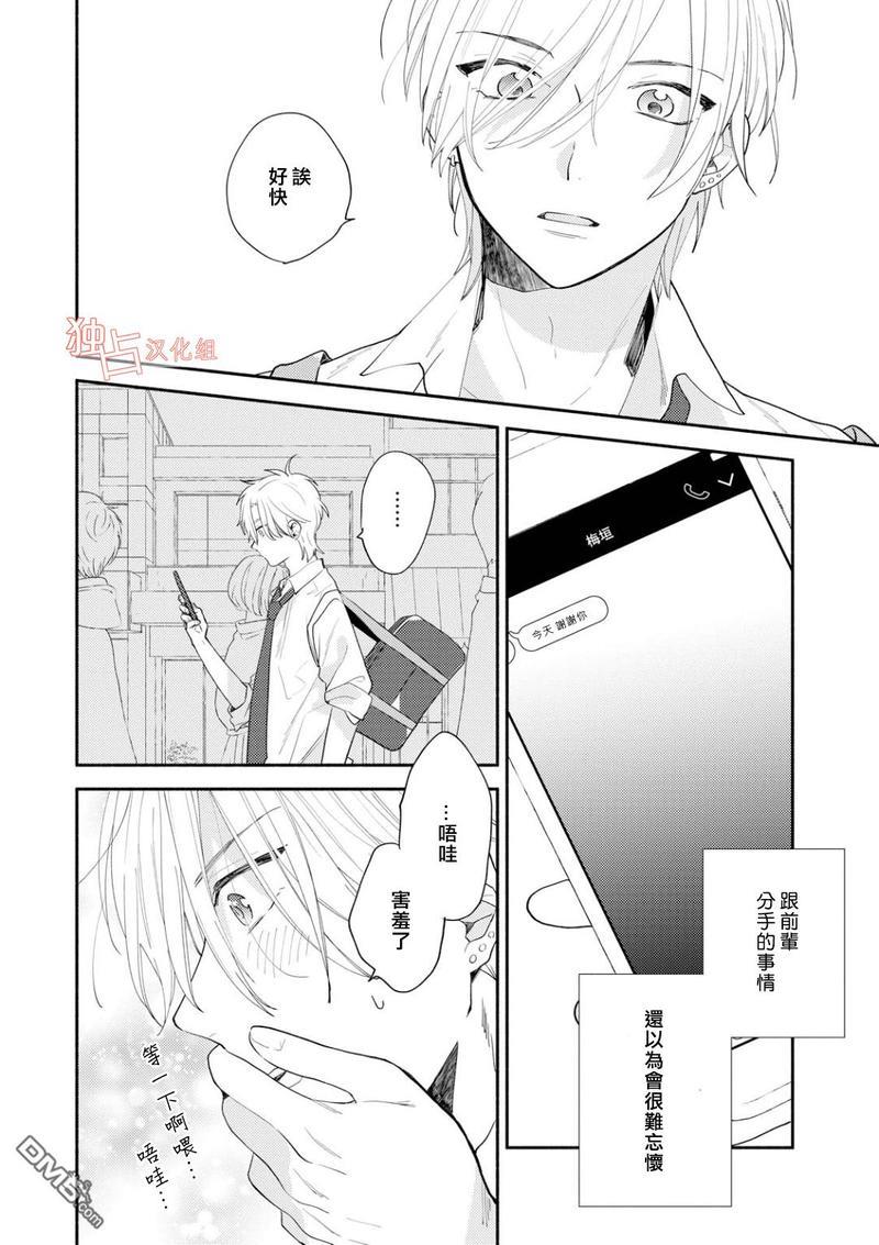 矢嶋君的专属朋友[耽美]韩漫全集-第3话无删减无遮挡章节图片 