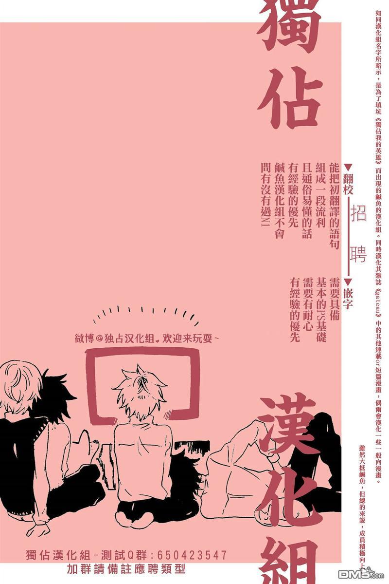矢嶋君的专属朋友[耽美]韩漫全集-第3话无删减无遮挡章节图片 