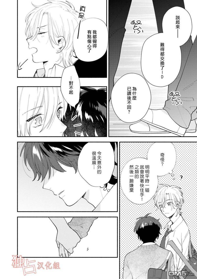 矢嶋君的专属朋友[耽美]韩漫全集-第4话无删减无遮挡章节图片 