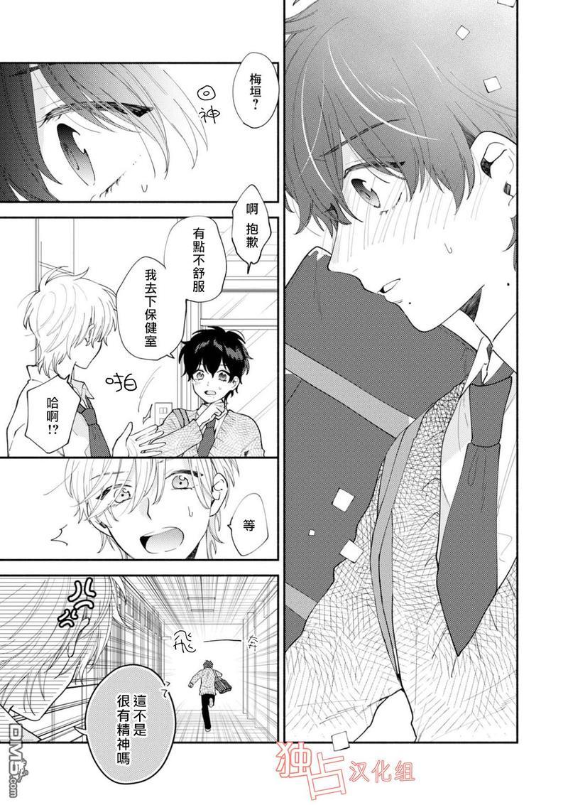矢嶋君的专属朋友[耽美]韩漫全集-第4话无删减无遮挡章节图片 