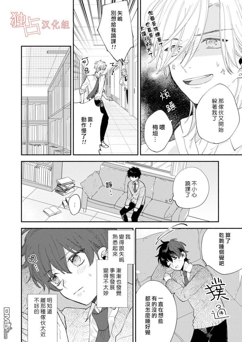 矢嶋君的专属朋友[耽美]韩漫全集-第4话无删减无遮挡章节图片 