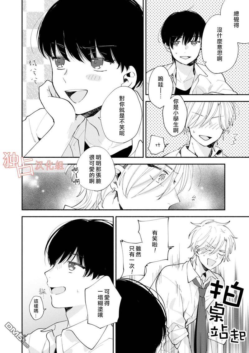 矢嶋君的专属朋友[耽美]韩漫全集-第4话无删减无遮挡章节图片 