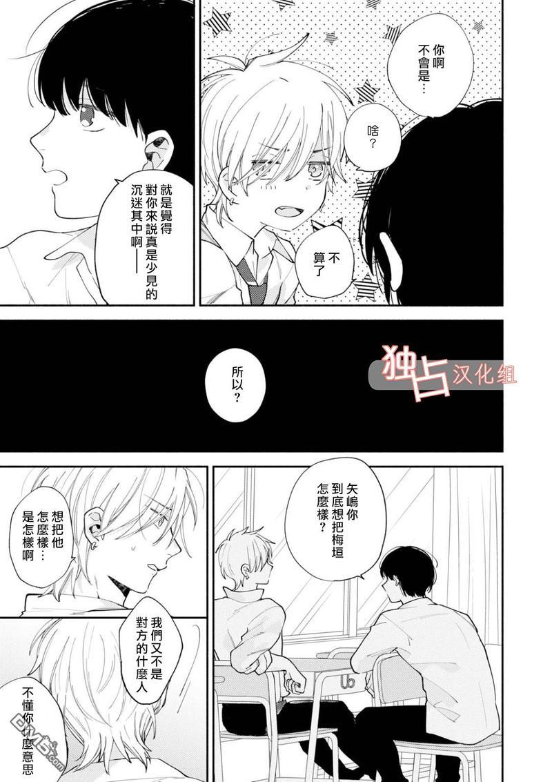 矢嶋君的专属朋友[耽美]韩漫全集-第4话无删减无遮挡章节图片 