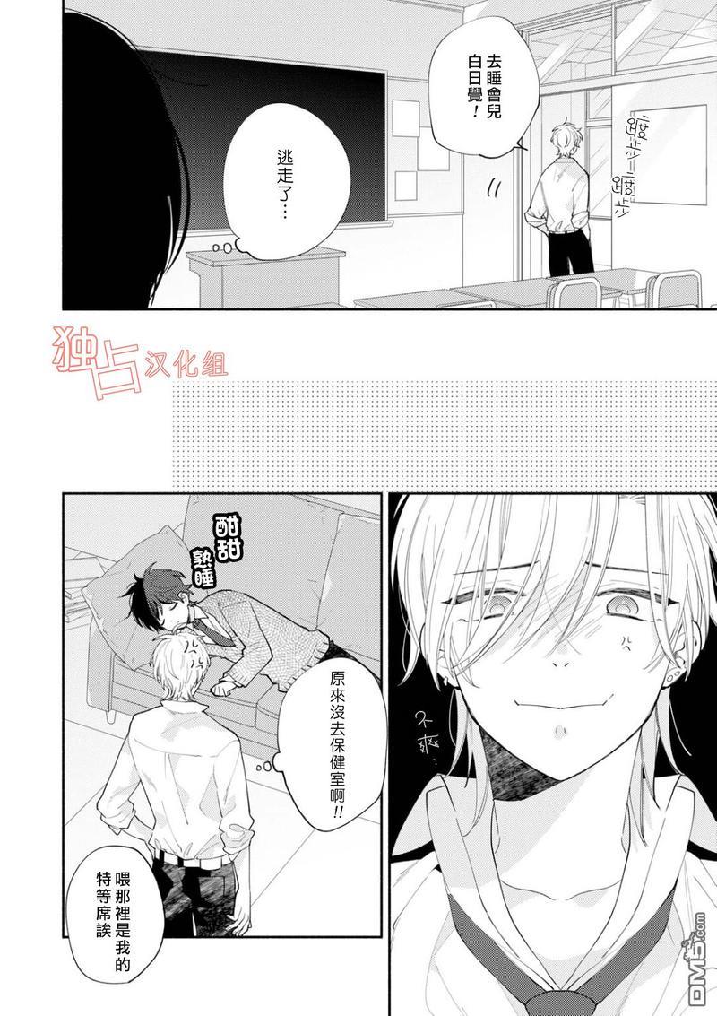 矢嶋君的专属朋友[耽美]韩漫全集-第4话无删减无遮挡章节图片 