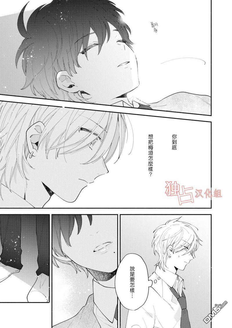 矢嶋君的专属朋友[耽美]韩漫全集-第4话无删减无遮挡章节图片 