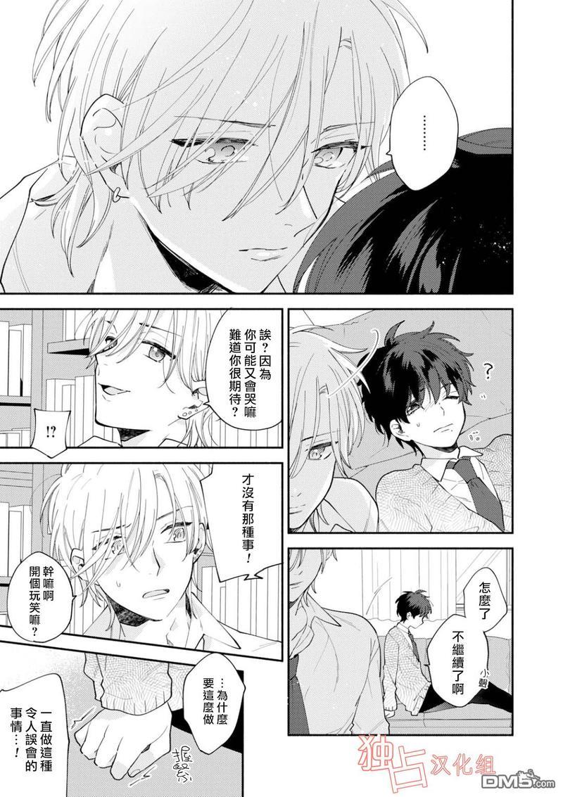 矢嶋君的专属朋友[耽美]韩漫全集-第4话无删减无遮挡章节图片 
