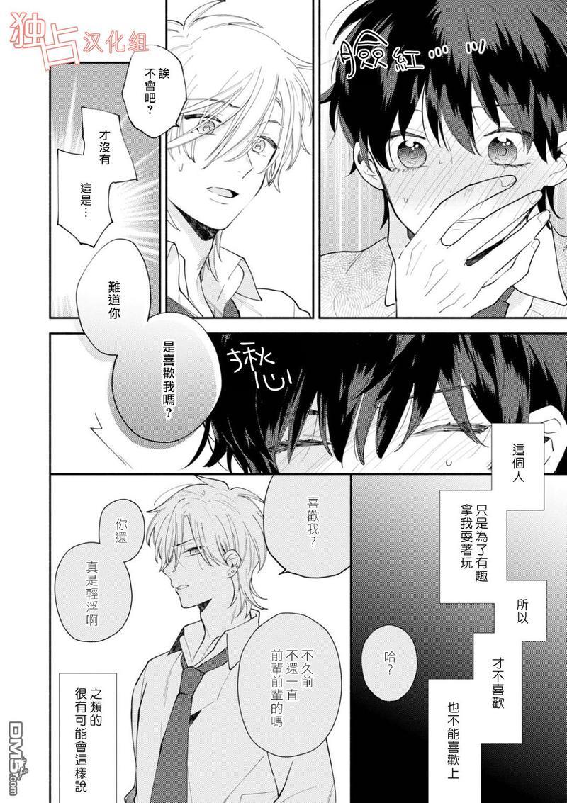 矢嶋君的专属朋友[耽美]韩漫全集-第4话无删减无遮挡章节图片 