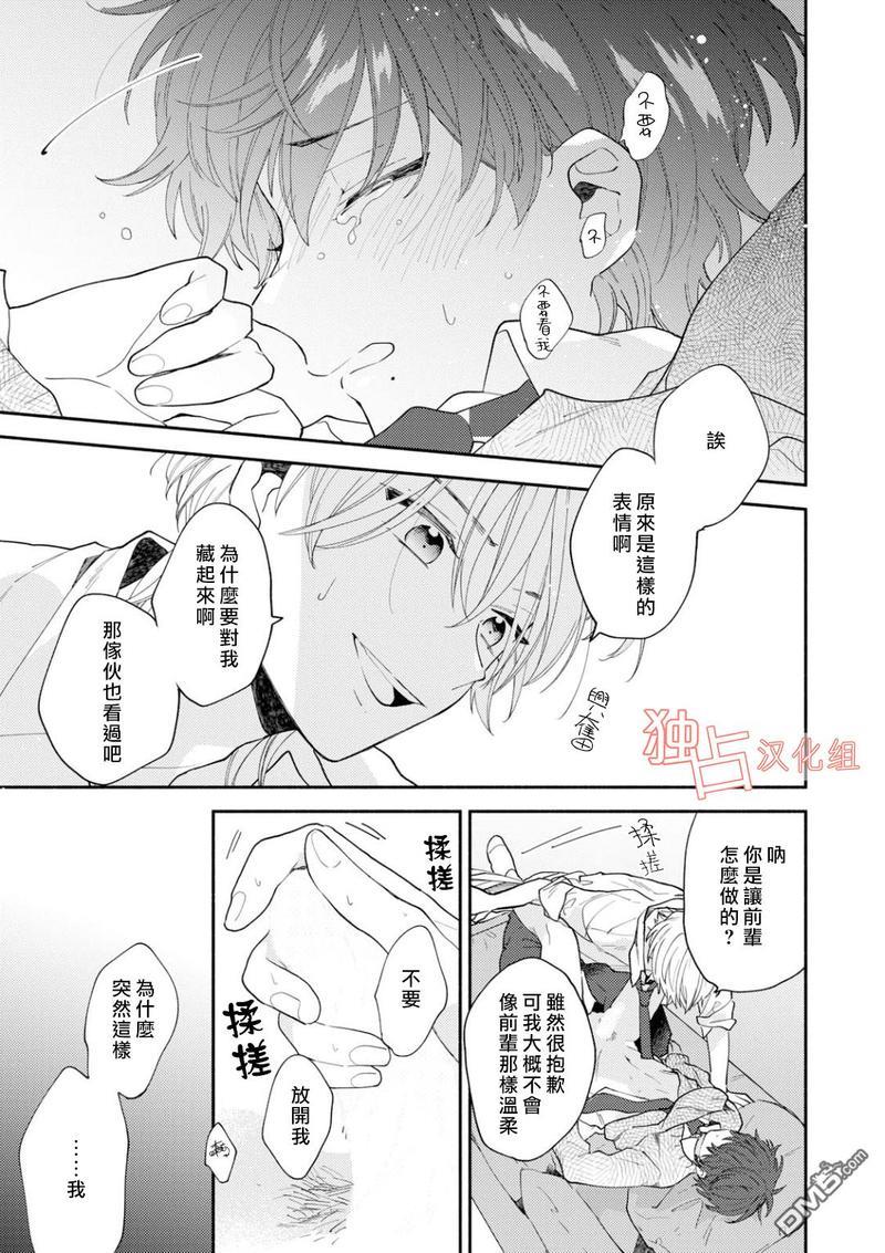 矢嶋君的专属朋友[耽美]韩漫全集-第4话无删减无遮挡章节图片 