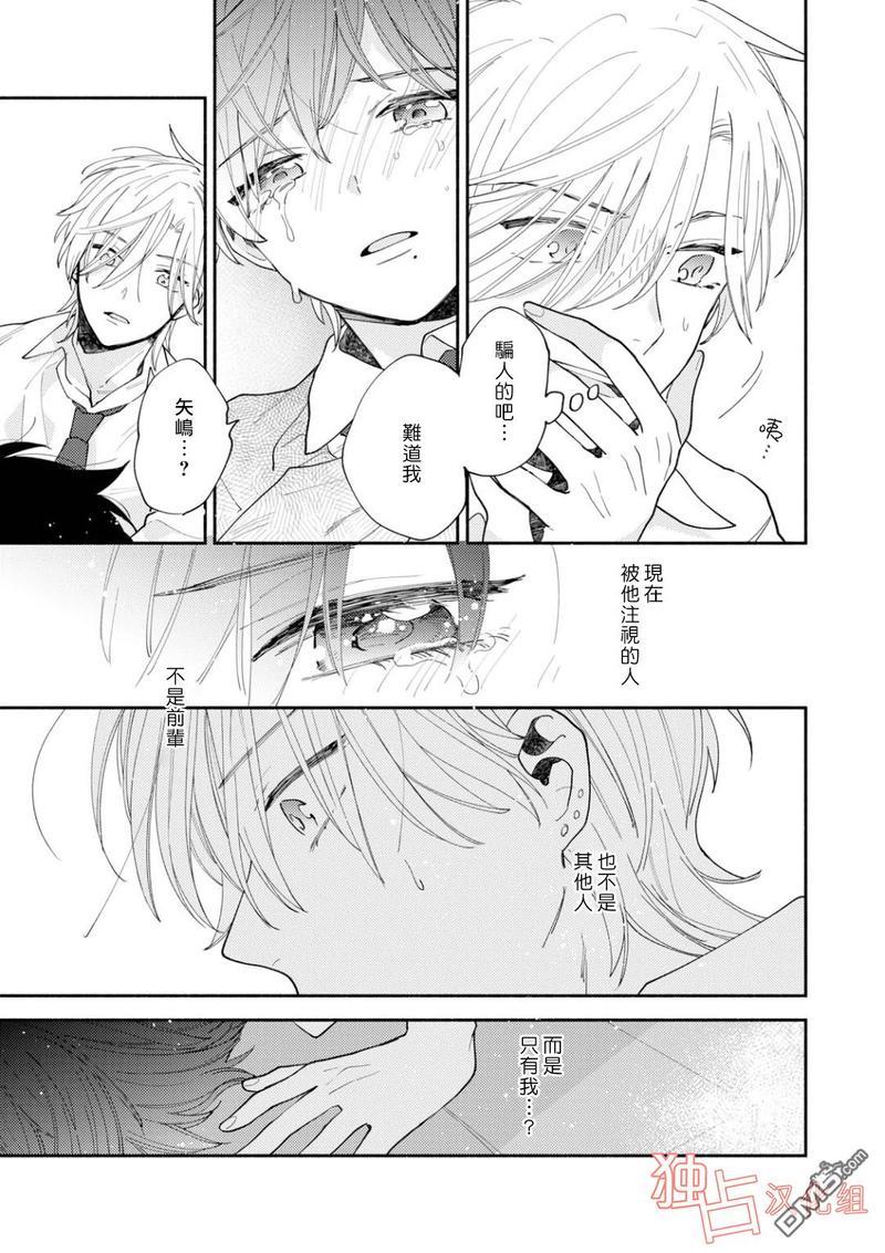 矢嶋君的专属朋友[耽美]韩漫全集-第4话无删减无遮挡章节图片 