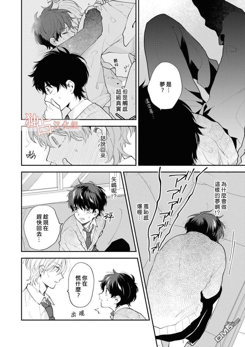 矢嶋君的专属朋友[耽美]韩漫全集-第5话无删减无遮挡章节图片 