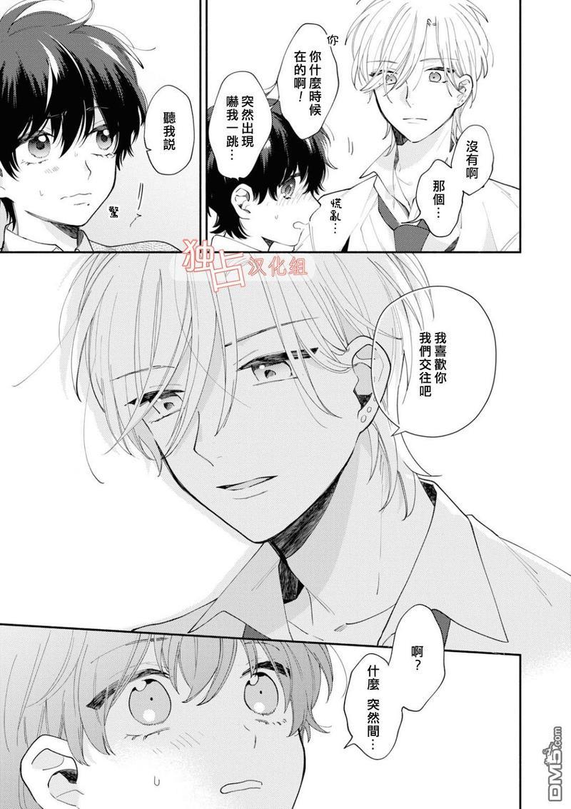 矢嶋君的专属朋友[耽美]韩漫全集-第5话无删减无遮挡章节图片 
