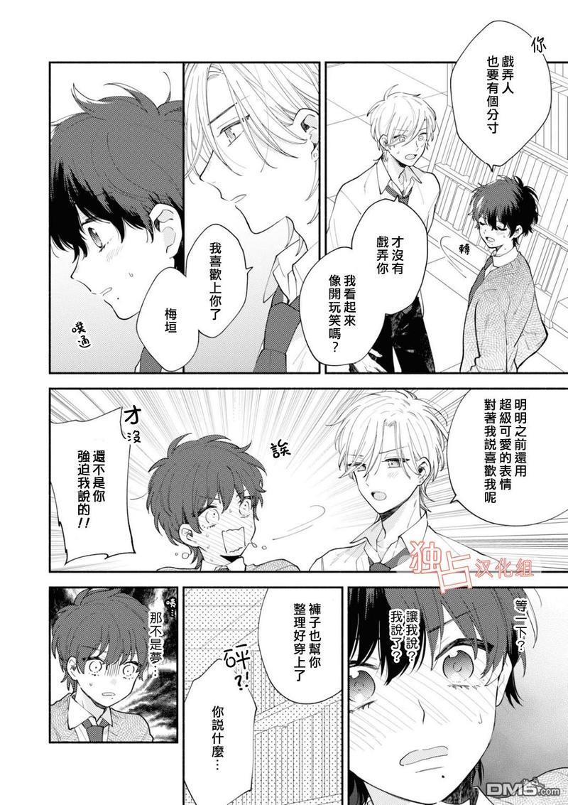 矢嶋君的专属朋友[耽美]韩漫全集-第5话无删减无遮挡章节图片 