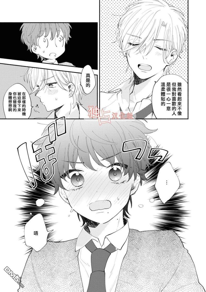 矢嶋君的专属朋友[耽美]韩漫全集-第5话无删减无遮挡章节图片 