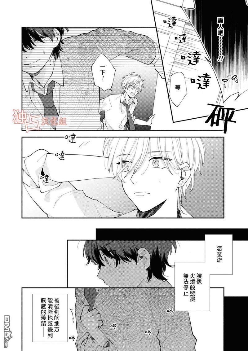 矢嶋君的专属朋友[耽美]韩漫全集-第5话无删减无遮挡章节图片 