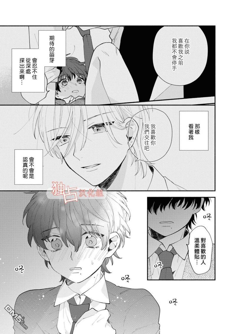 矢嶋君的专属朋友[耽美]韩漫全集-第5话无删减无遮挡章节图片 