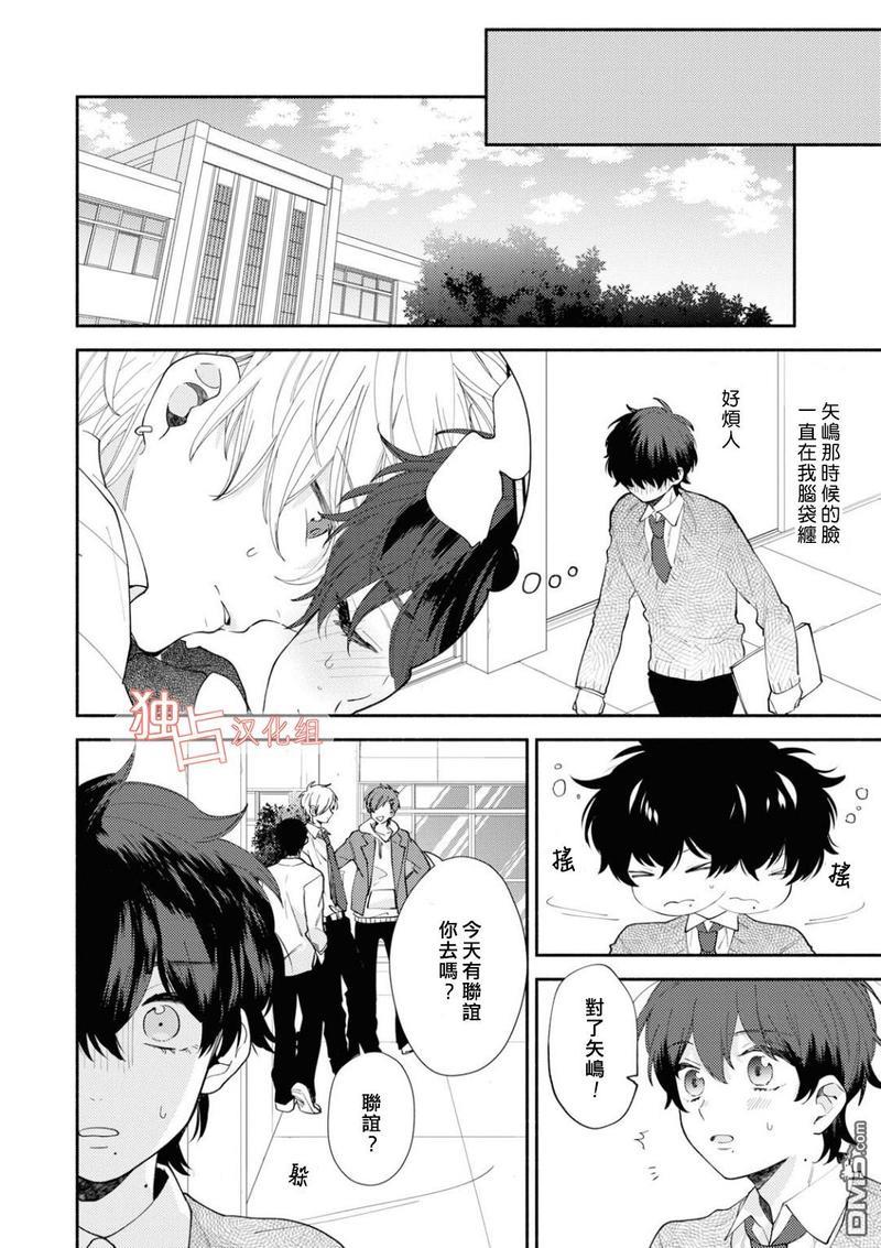 矢嶋君的专属朋友[耽美]韩漫全集-第5话无删减无遮挡章节图片 