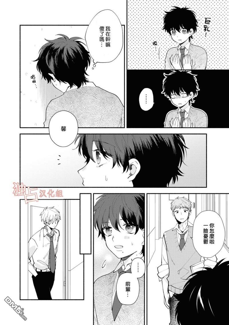 矢嶋君的专属朋友[耽美]韩漫全集-第5话无删减无遮挡章节图片 