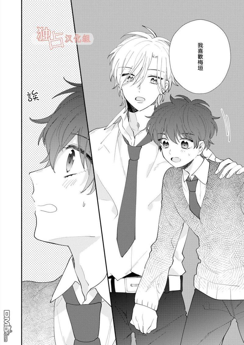 矢嶋君的专属朋友[耽美]韩漫全集-第5话无删减无遮挡章节图片 