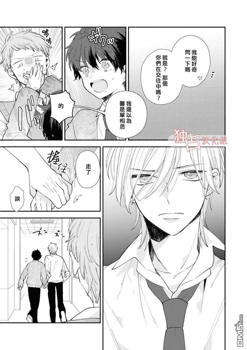 矢嶋君的专属朋友[耽美]韩漫全集-第5话无删减无遮挡章节图片 