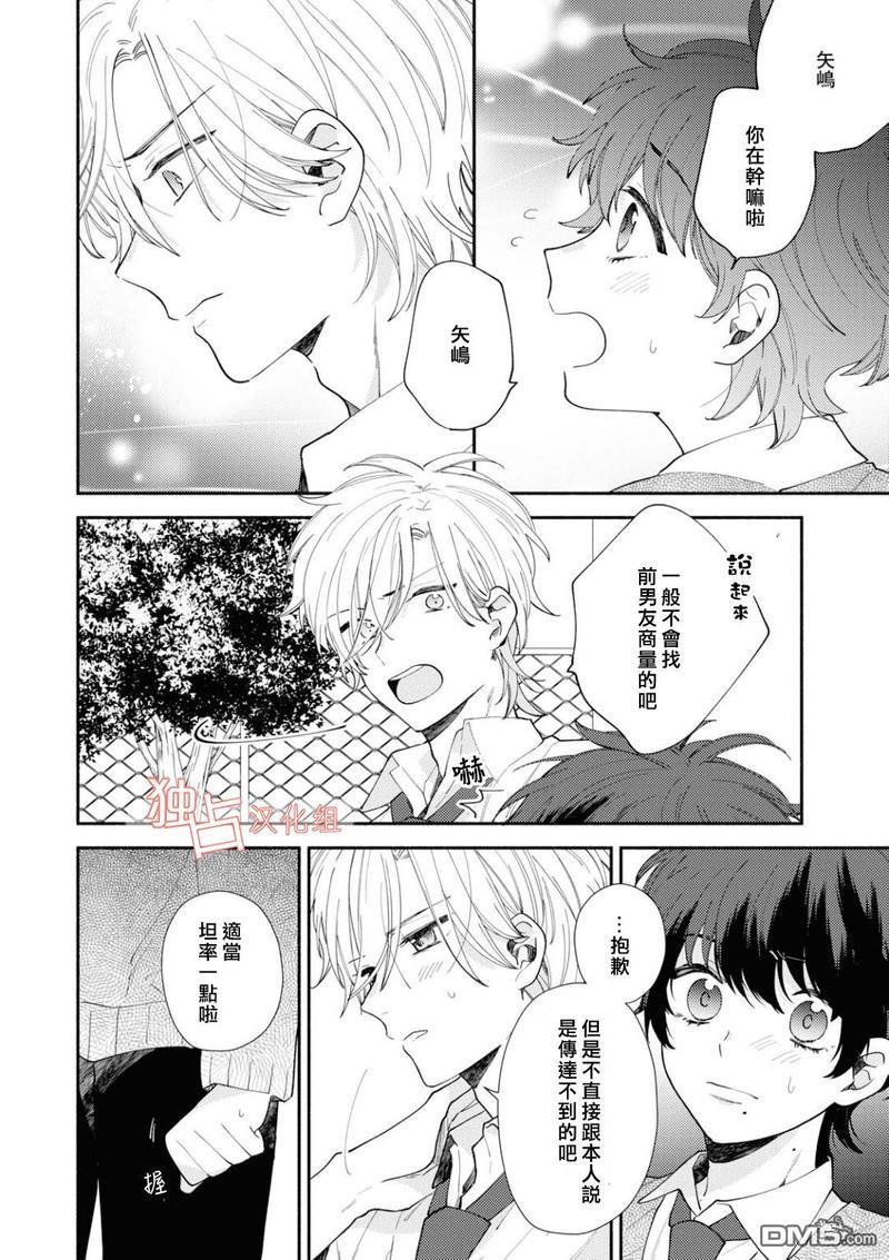 矢嶋君的专属朋友[耽美]韩漫全集-第5话无删减无遮挡章节图片 