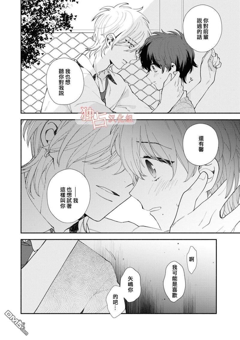 矢嶋君的专属朋友[耽美]韩漫全集-第5话无删减无遮挡章节图片 