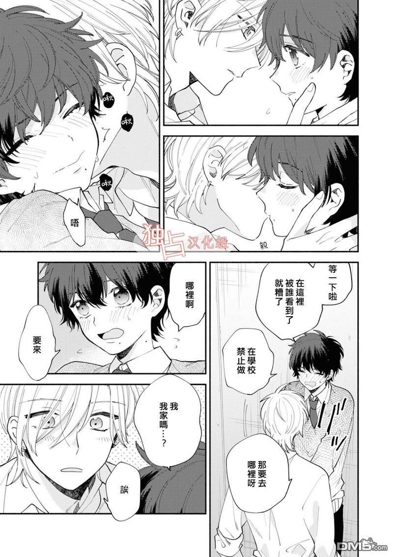 矢嶋君的专属朋友[耽美]韩漫全集-第5话无删减无遮挡章节图片 