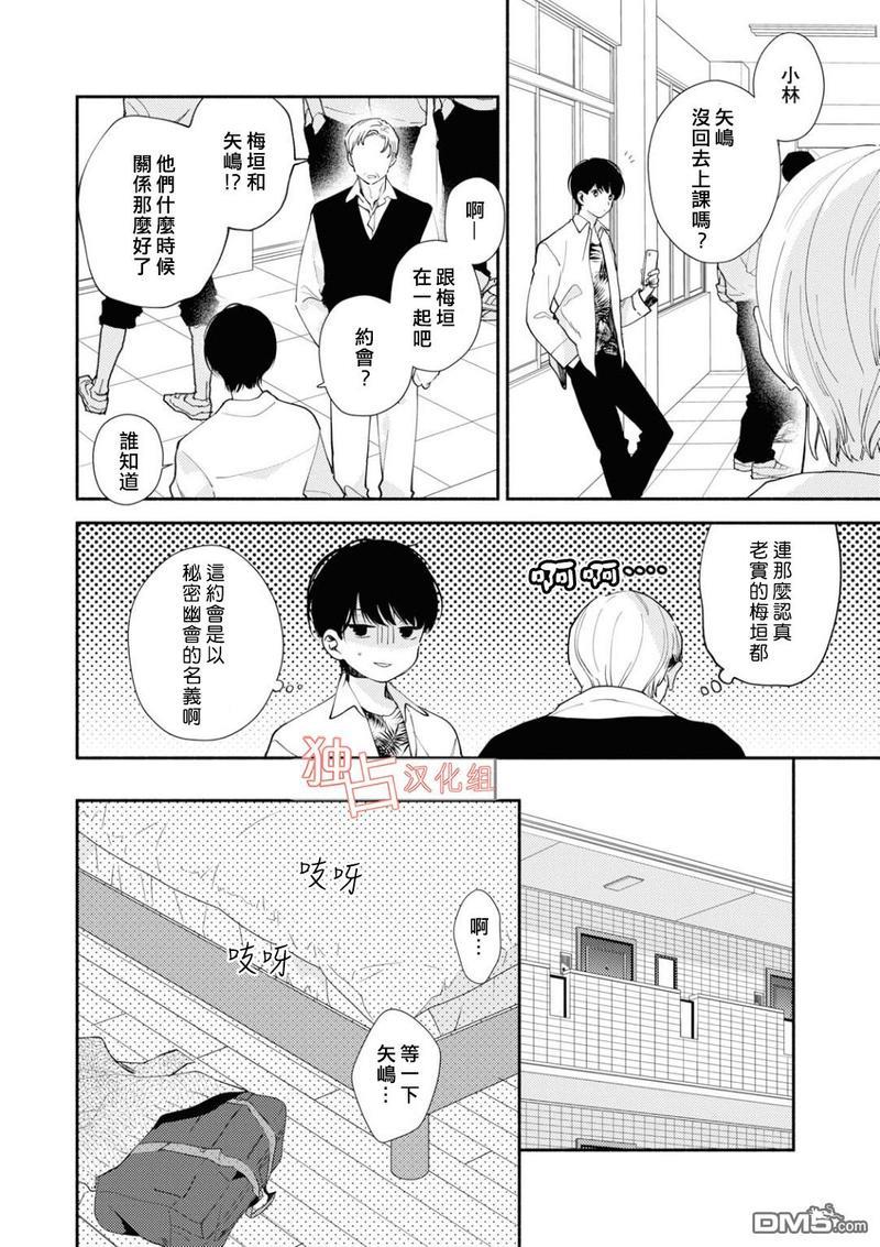 矢嶋君的专属朋友[耽美]韩漫全集-第5话无删减无遮挡章节图片 