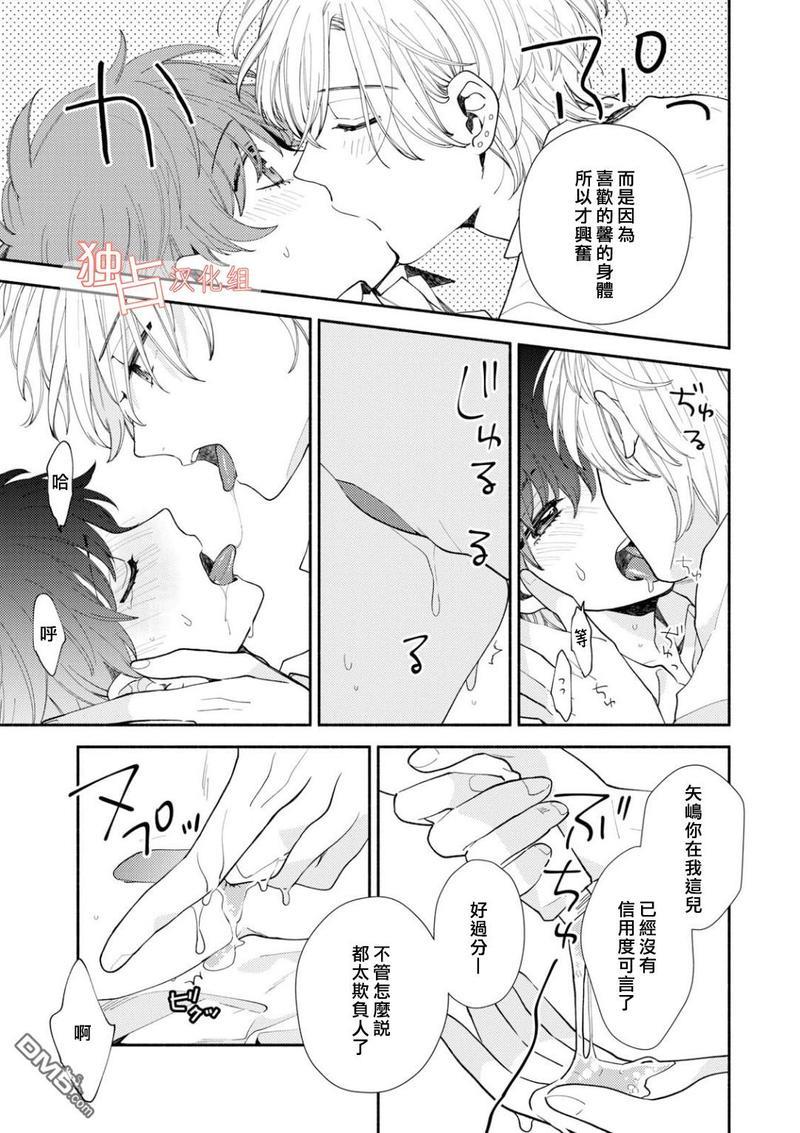 矢嶋君的专属朋友[耽美]韩漫全集-第5话无删减无遮挡章节图片 