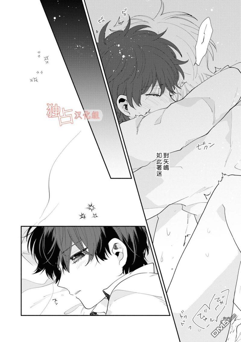 矢嶋君的专属朋友[耽美]韩漫全集-第5话无删减无遮挡章节图片 