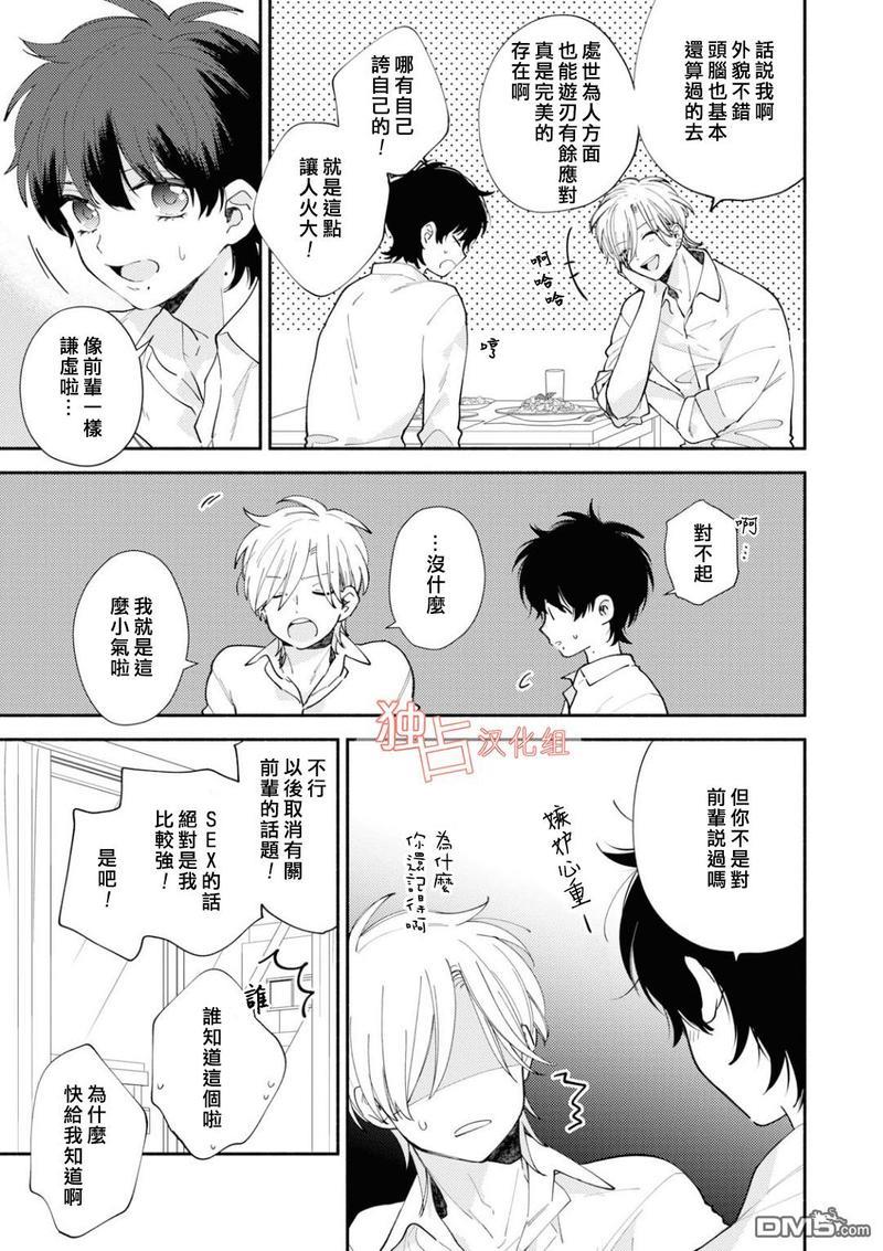 矢嶋君的专属朋友[耽美]韩漫全集-第5话无删减无遮挡章节图片 