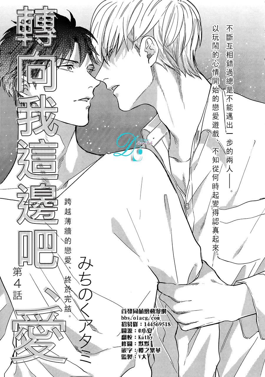 转向我这边吧爱[耽美]韩漫全集-第4话无删减无遮挡章节图片 