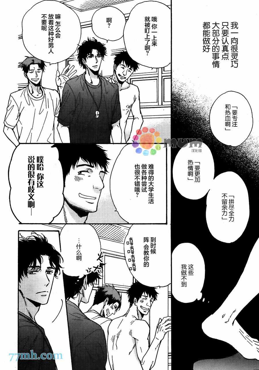 金鱼之恋[耽美]韩漫全集-第1话无删减无遮挡章节图片 