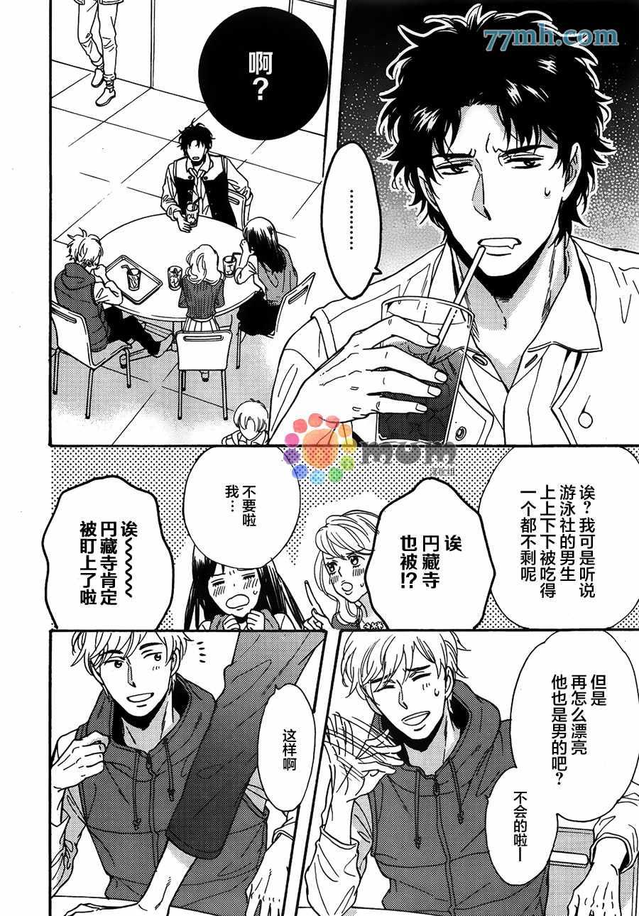 金鱼之恋[耽美]韩漫全集-第1话无删减无遮挡章节图片 