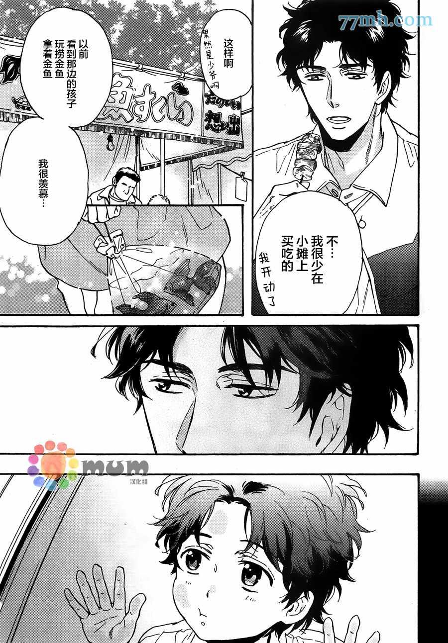 金鱼之恋[耽美]韩漫全集-第1话无删减无遮挡章节图片 