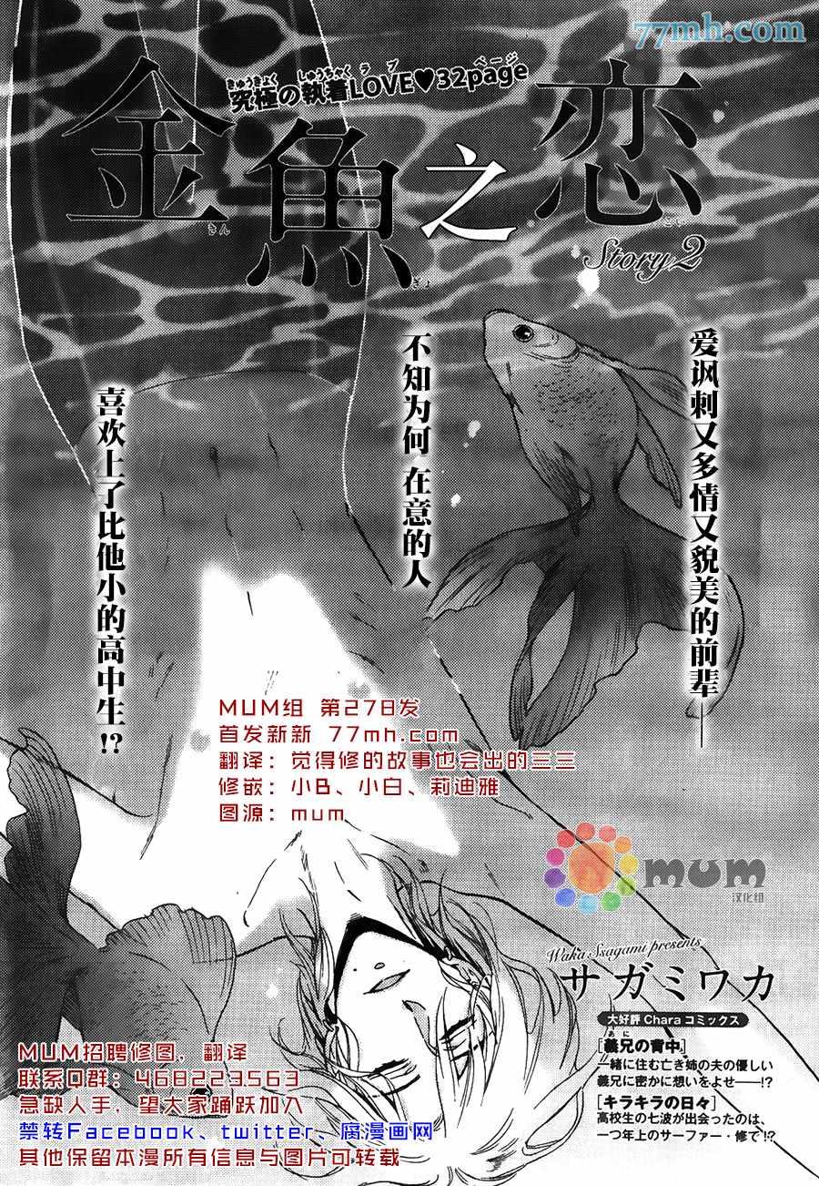 金鱼之恋[耽美]韩漫全集-第2话无删减无遮挡章节图片 