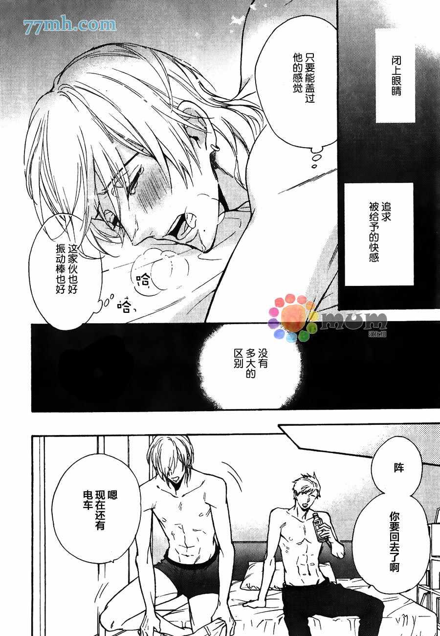 金鱼之恋[耽美]韩漫全集-第2话无删减无遮挡章节图片 