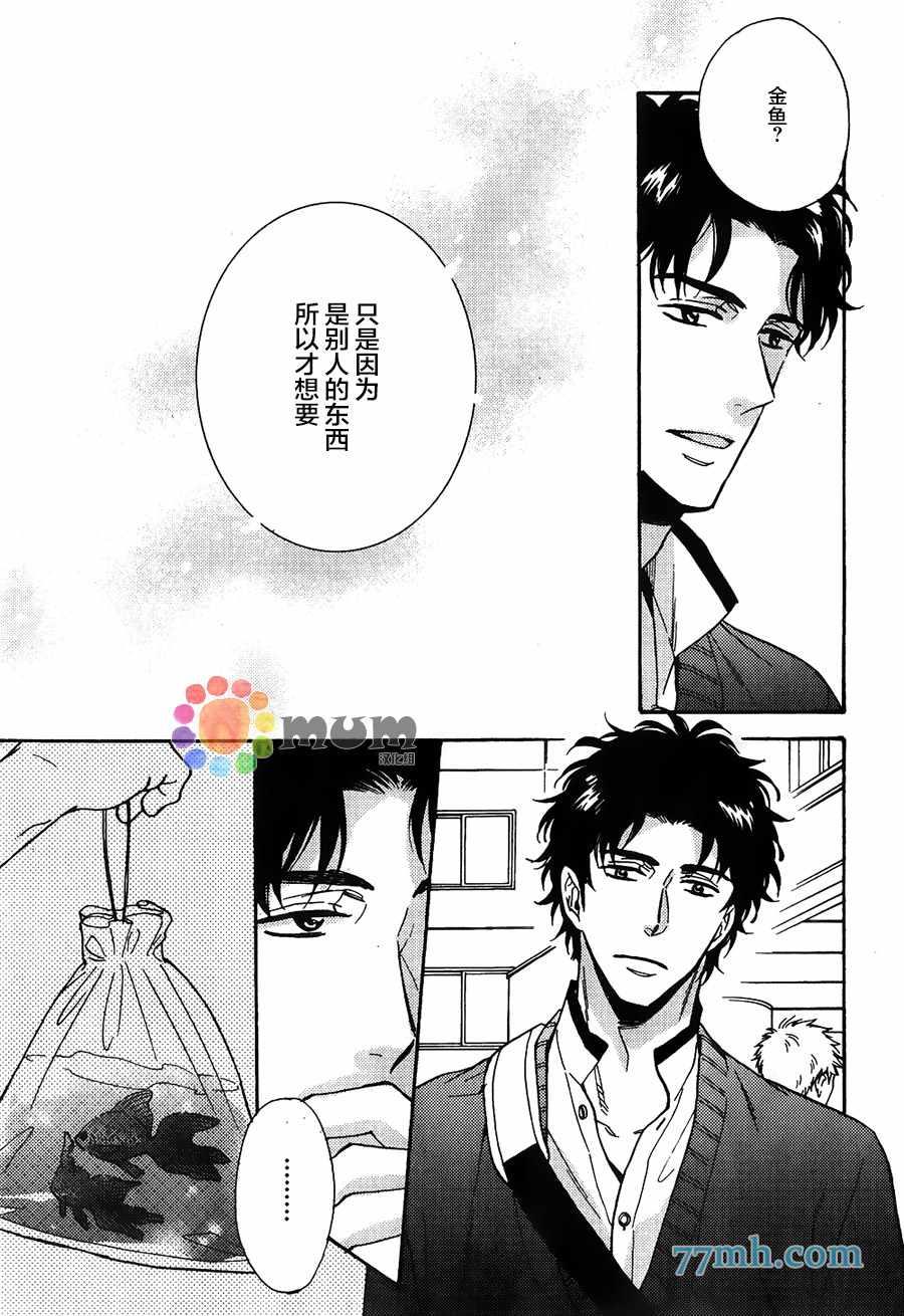 金鱼之恋[耽美]韩漫全集-第2话无删减无遮挡章节图片 