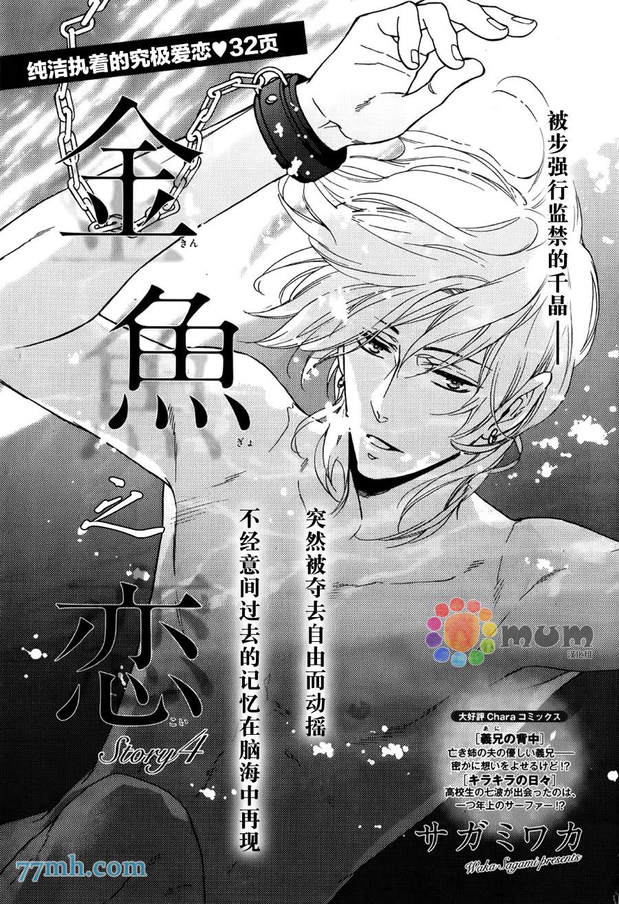 金鱼之恋[耽美]韩漫全集-第4话无删减无遮挡章节图片 