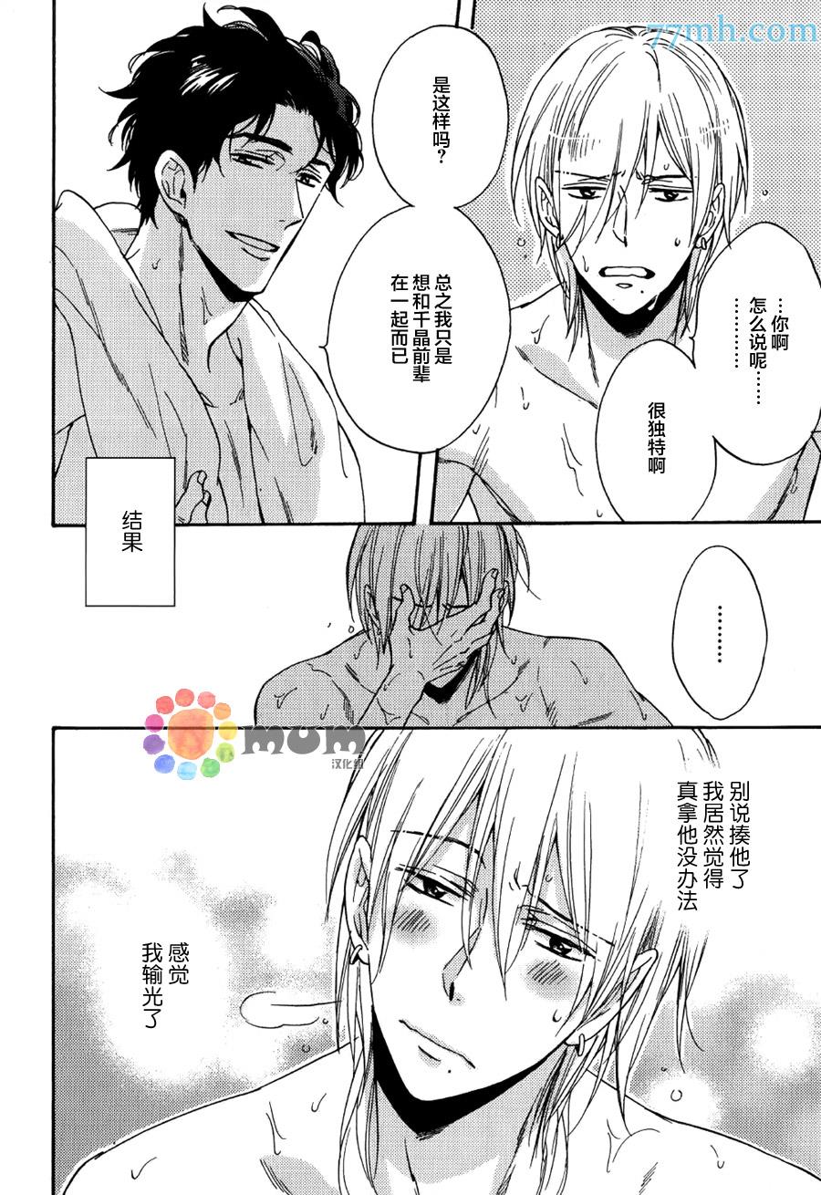 金鱼之恋[耽美]韩漫全集-第4话无删减无遮挡章节图片 