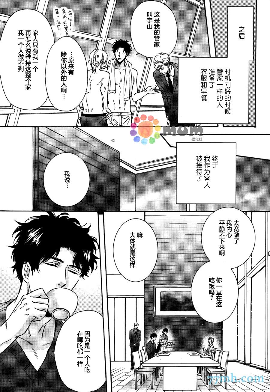 金鱼之恋[耽美]韩漫全集-第4话无删减无遮挡章节图片 