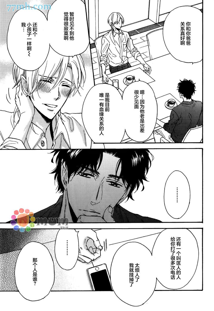 金鱼之恋[耽美]韩漫全集-第4话无删减无遮挡章节图片 
