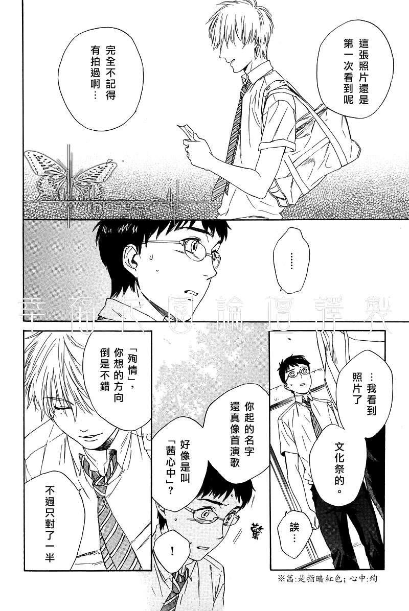 仰望天空说晚安[耽美]韩漫全集-第3话无删减无遮挡章节图片 