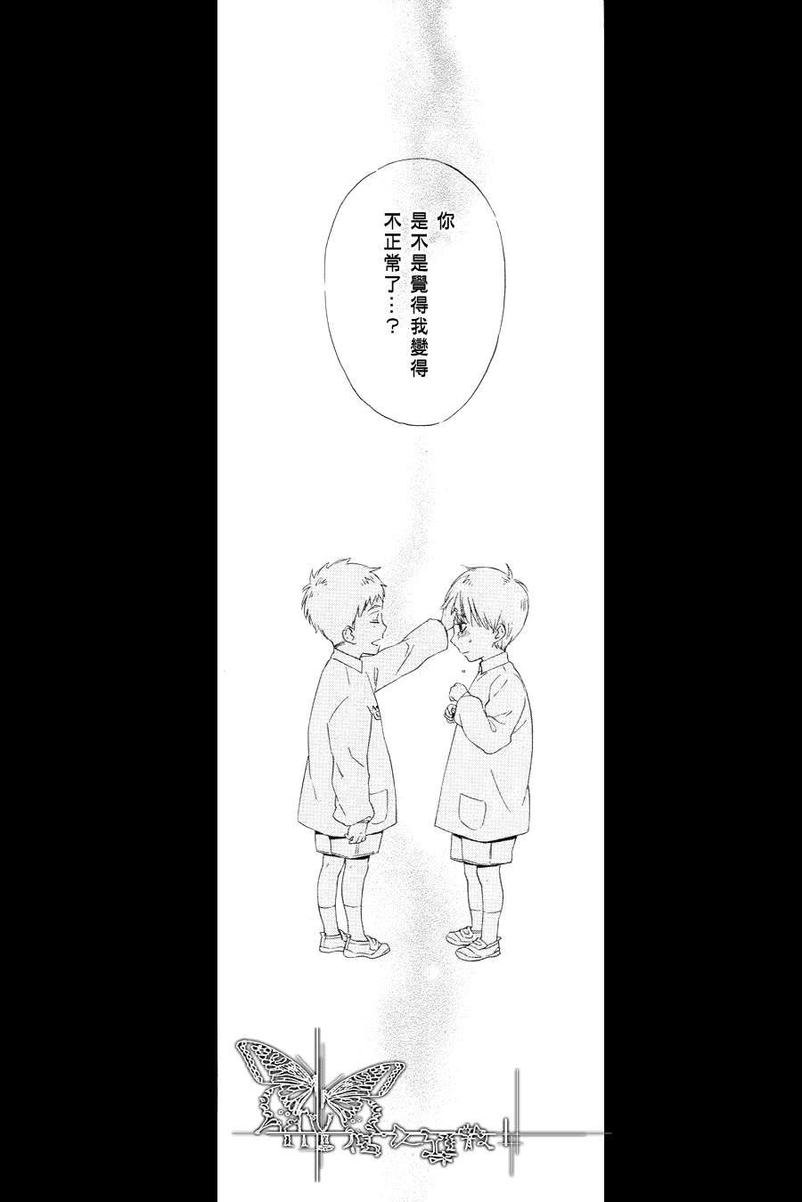 仰望天空说晚安[耽美]韩漫全集-第4话无删减无遮挡章节图片 