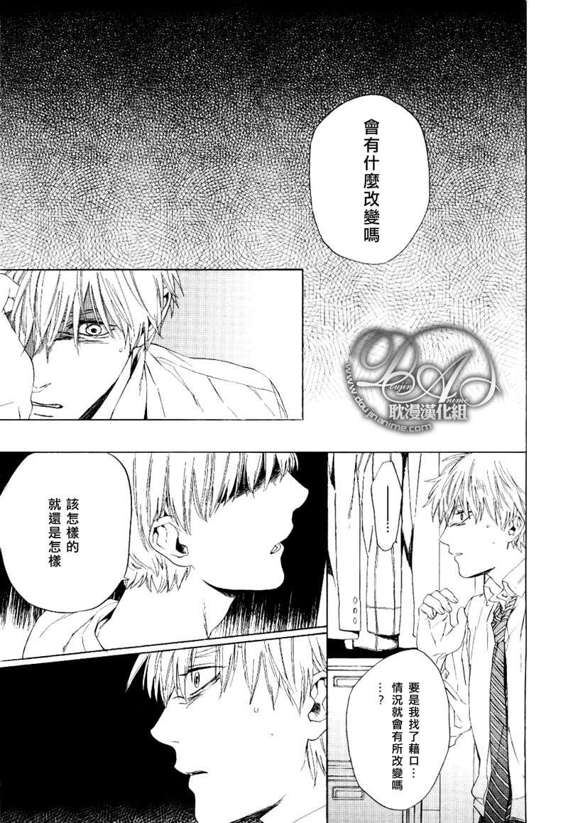 仰望天空说晚安[耽美]韩漫全集-第9话无删减无遮挡章节图片 