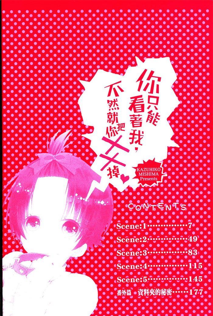 你只能看着我不然就把你XX掉[耽美]韩漫全集-第1卷无删减无遮挡章节图片 