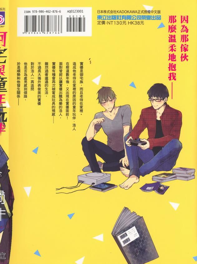 阿宅与童年玩伴[耽美]韩漫全集-第1卷无删减无遮挡章节图片 
