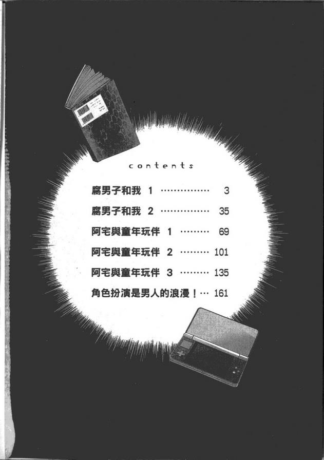 阿宅与童年玩伴[耽美]韩漫全集-第1卷无删减无遮挡章节图片 